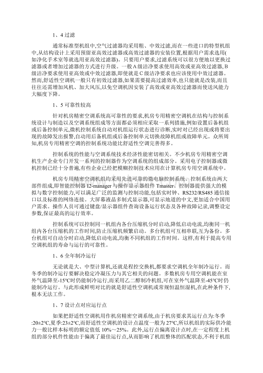 人体散热量计算.docx_第3页