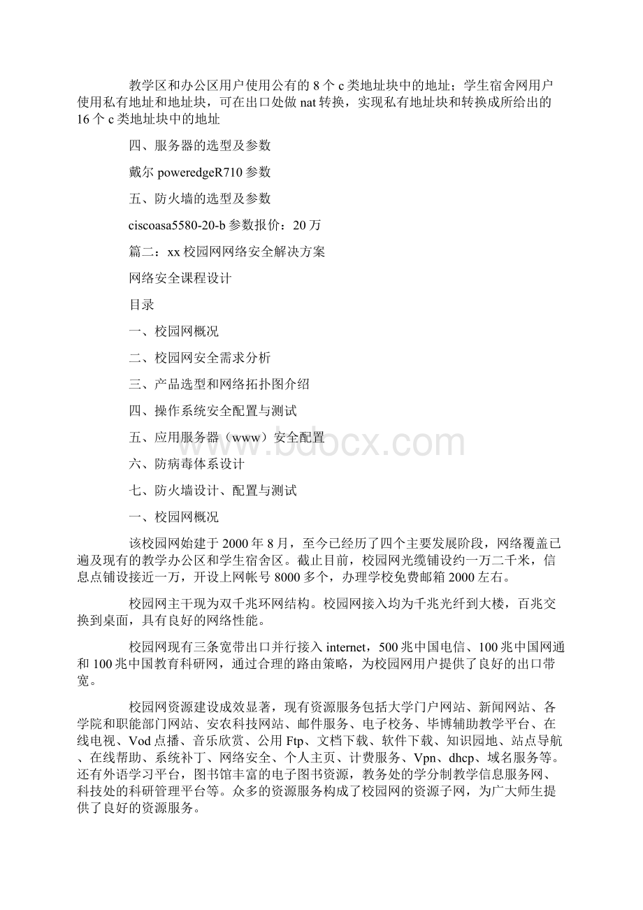 xx高校网络安全解决方案.docx_第2页