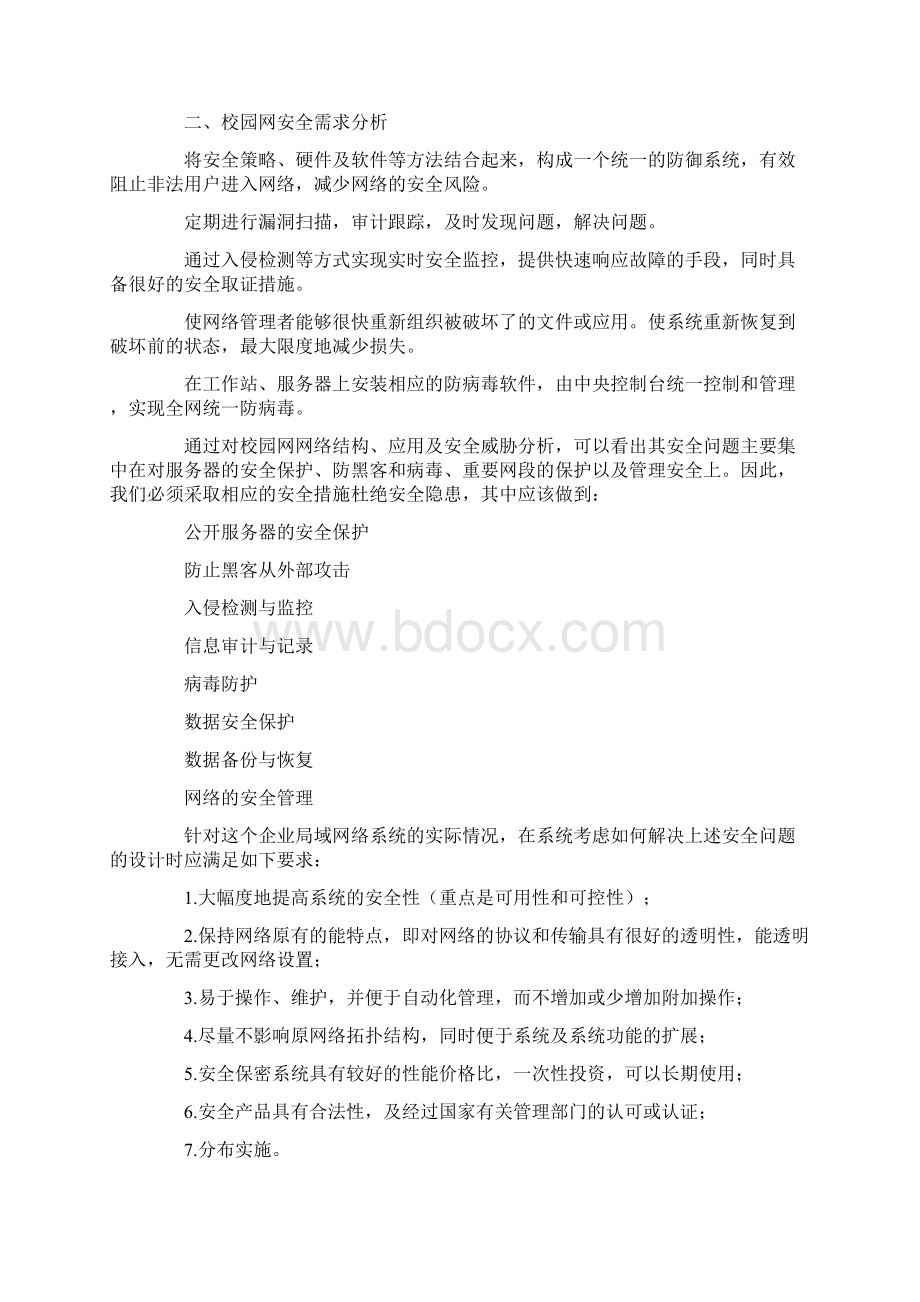 xx高校网络安全解决方案.docx_第3页