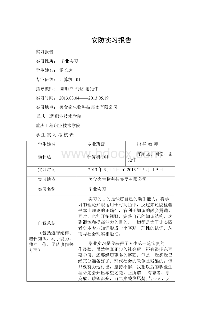 安防实习报告.docx_第1页