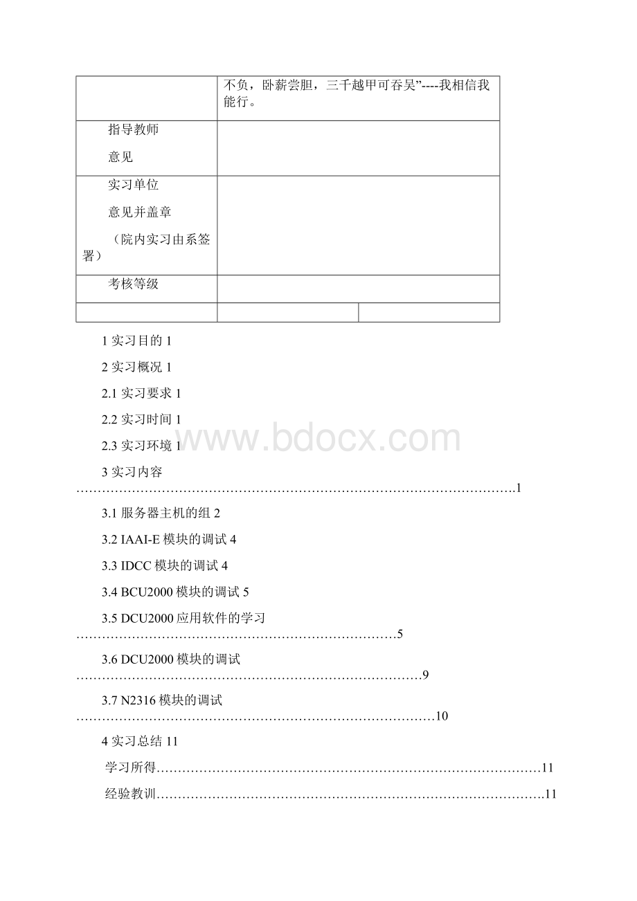 安防实习报告.docx_第2页