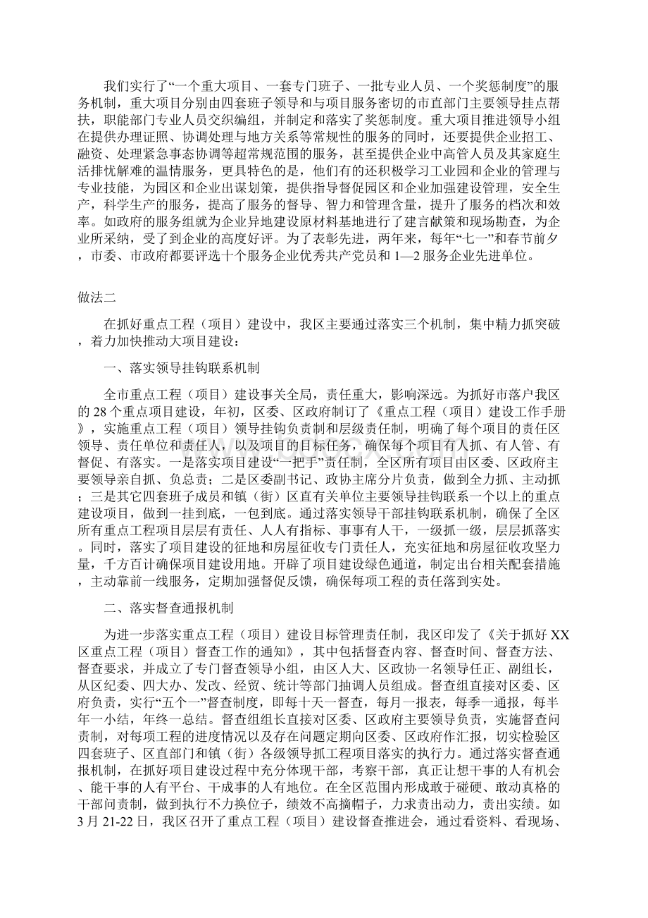 重点项目建设的经验做法参阅材料1504汇编.docx_第3页