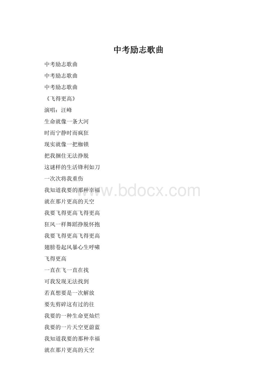 中考励志歌曲Word下载.docx_第1页