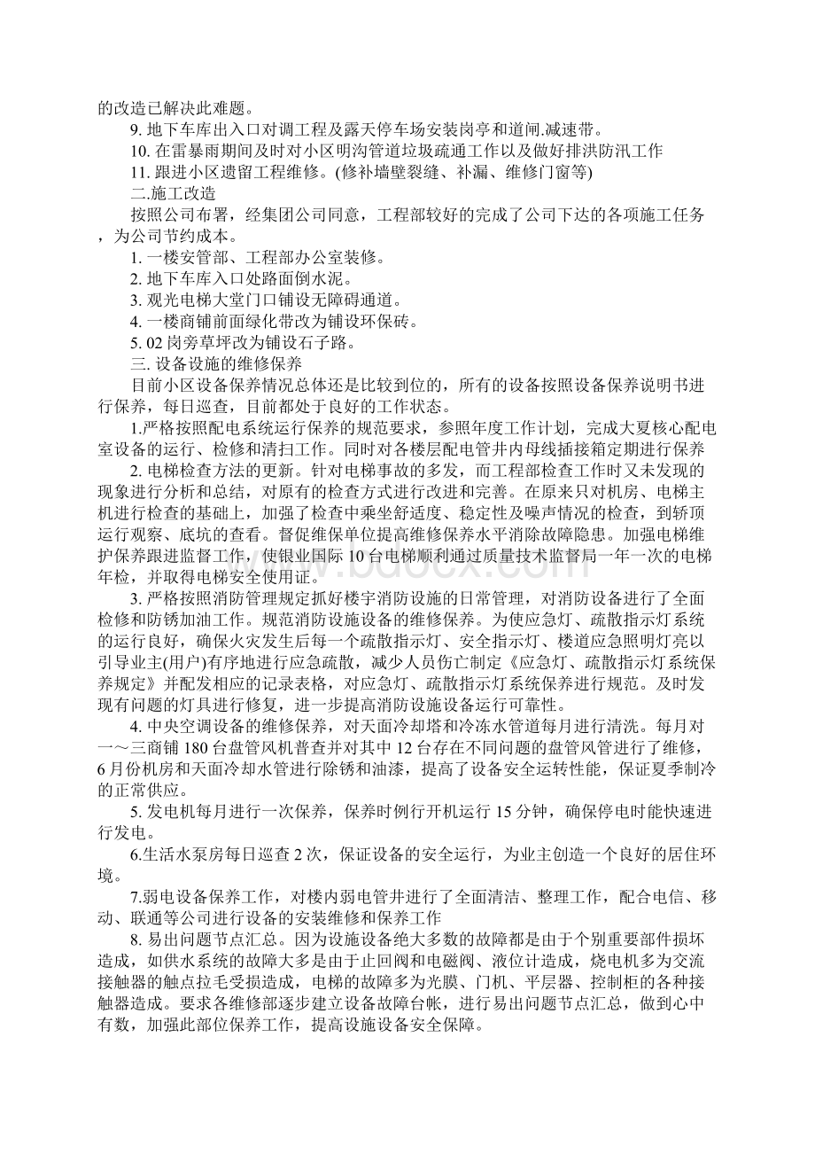 物业工程部个人年终总结五篇.docx_第3页