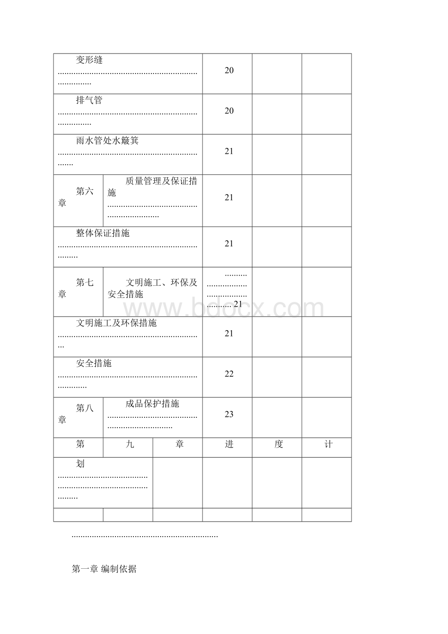 防水施工优质规划方案docx.docx_第2页