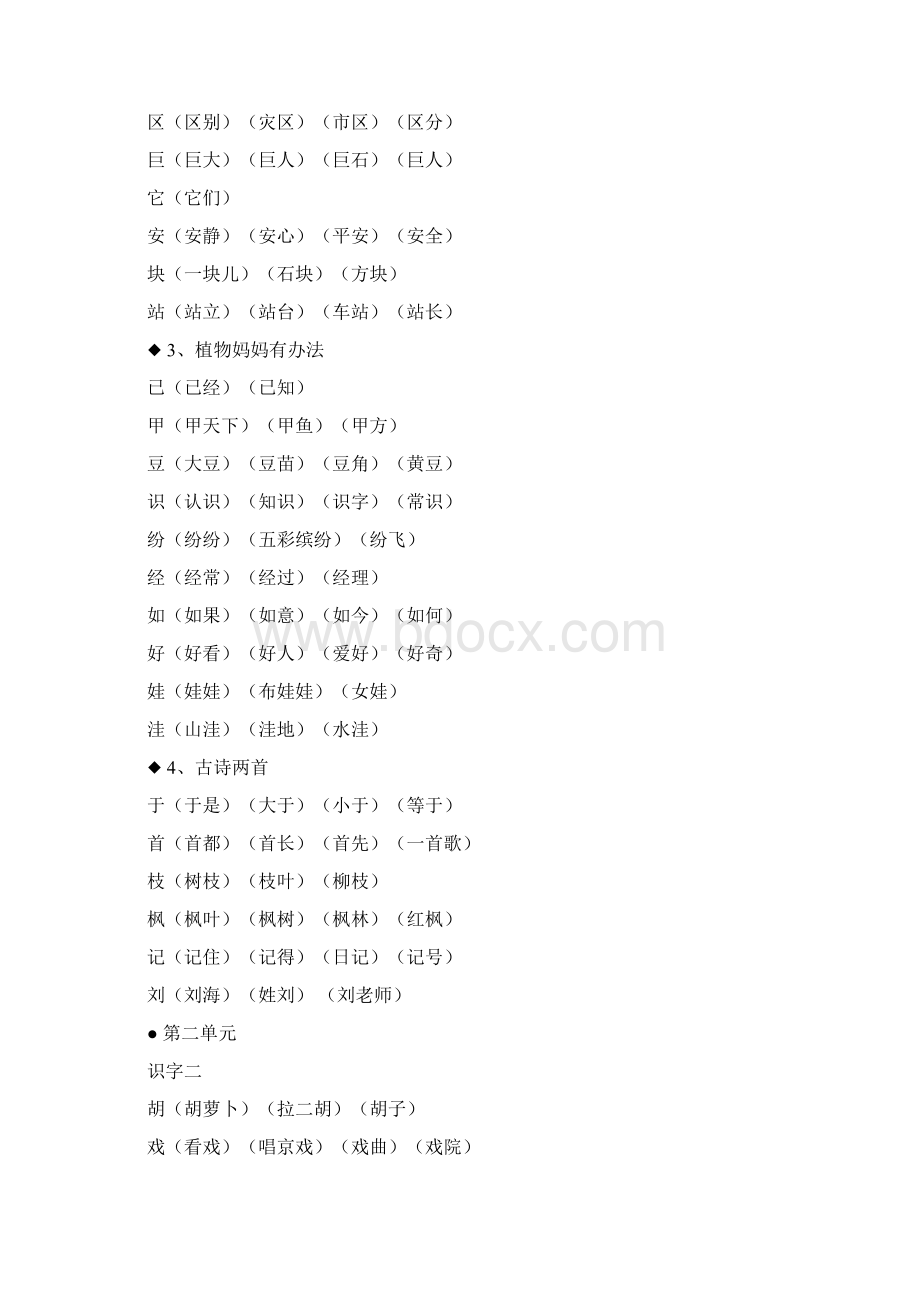 人教版语文二年级上册生字表二生字组词已整理汇编.docx_第2页