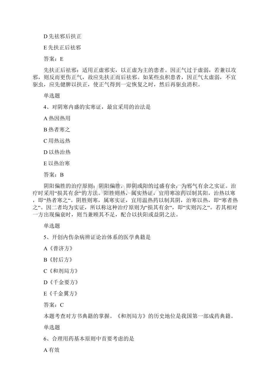 衢州地区中药学综合知识与技能试题50题含答案文档格式.docx_第2页