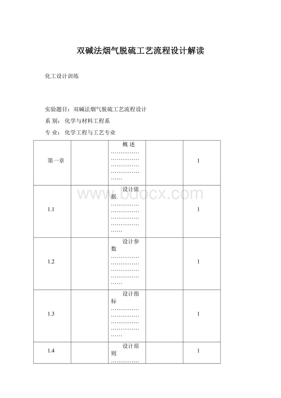 双碱法烟气脱硫工艺流程设计解读文档格式.docx