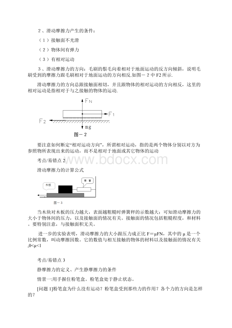 高中物理第三章相互作用32弹力教案12新人教版必修1.docx_第3页