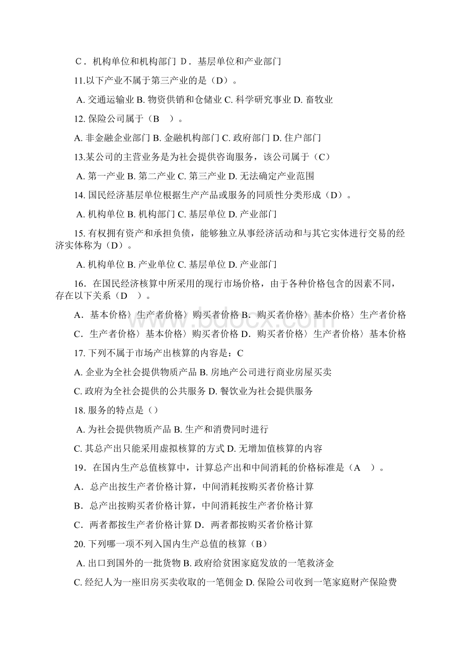 《国民经济核算》电大课程综合练习题Word文档下载推荐.docx_第2页