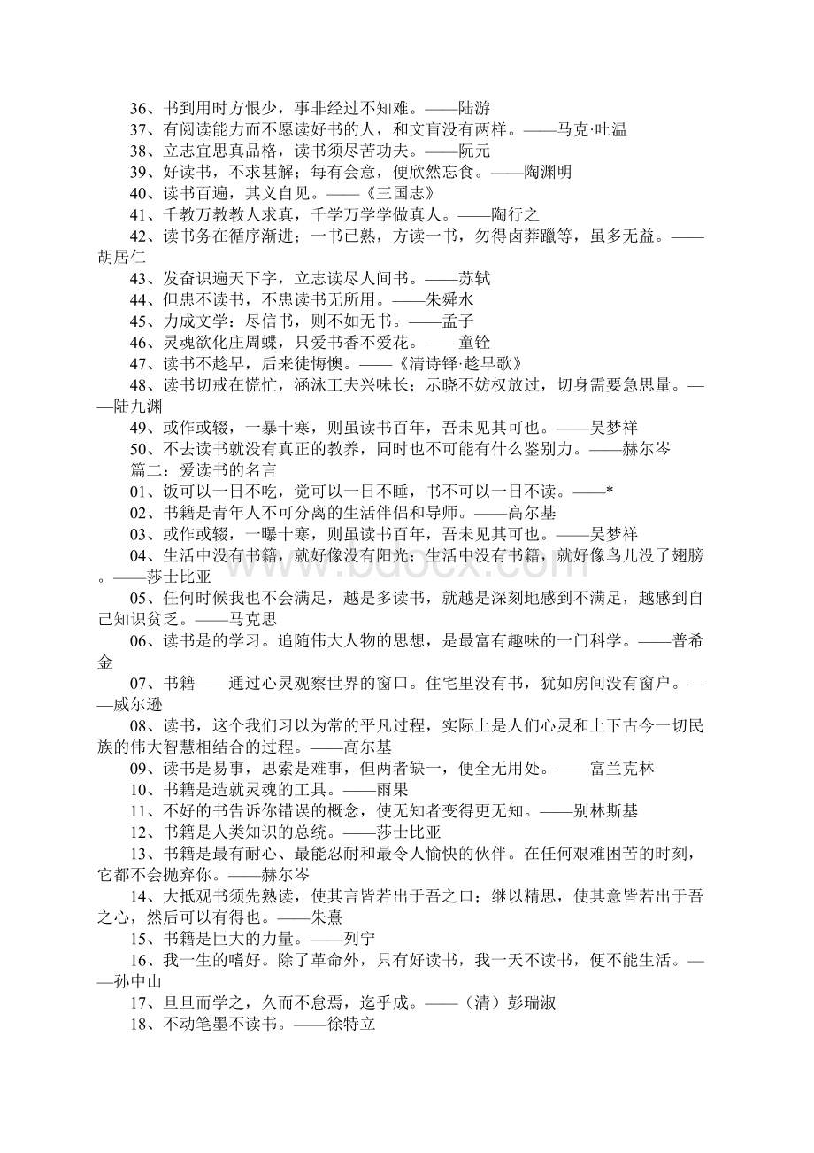 有关名人的读书名言至乐莫如读书至要莫如教子Word下载.docx_第2页