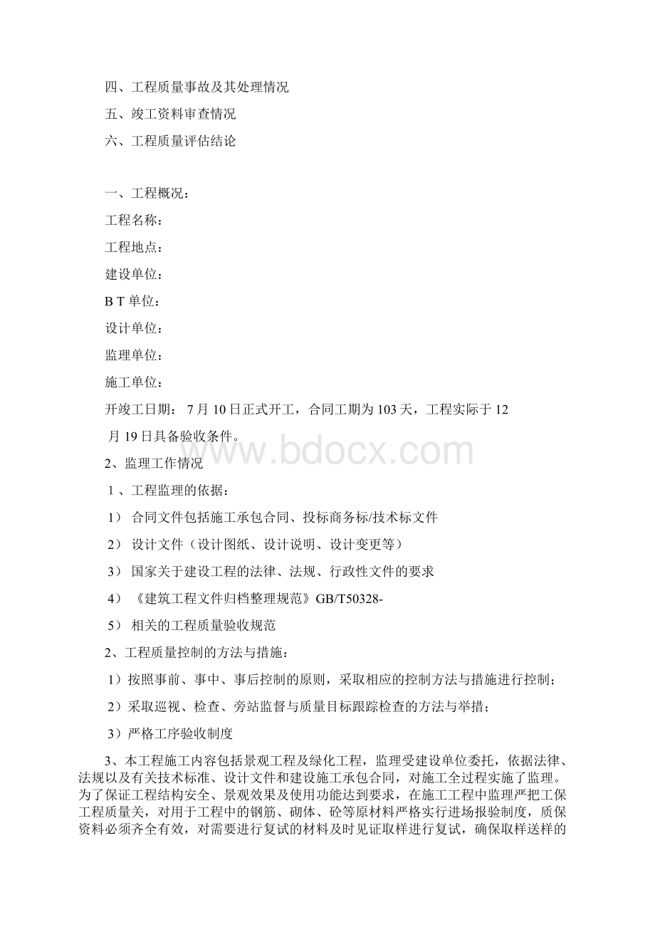 园林绿化工程质量评估报告.docx_第2页