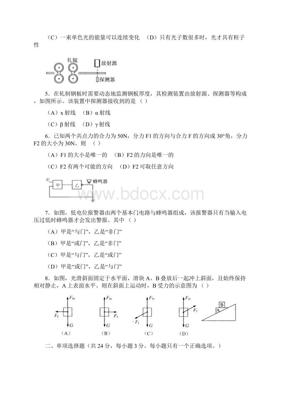 普通高等学校招生全国统一考试物理试题上海卷含答案.docx_第2页