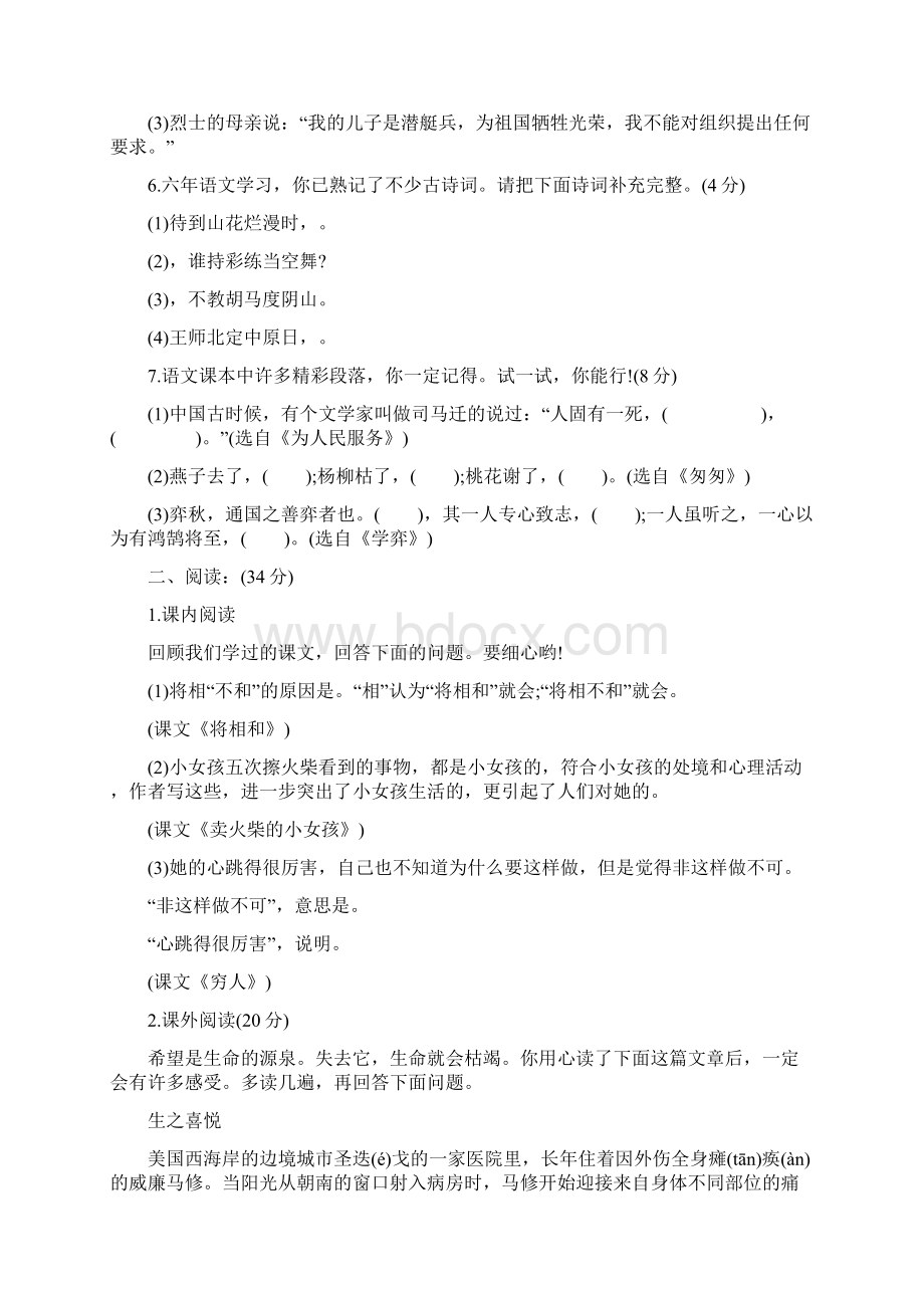 小学语文毕业考试试题及复习资料Word文件下载.docx_第2页