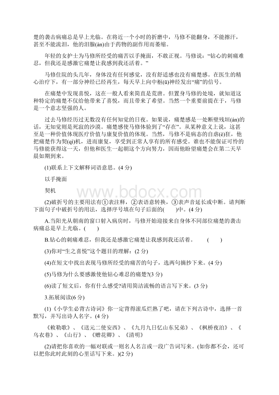 小学语文毕业考试试题及复习资料Word文件下载.docx_第3页