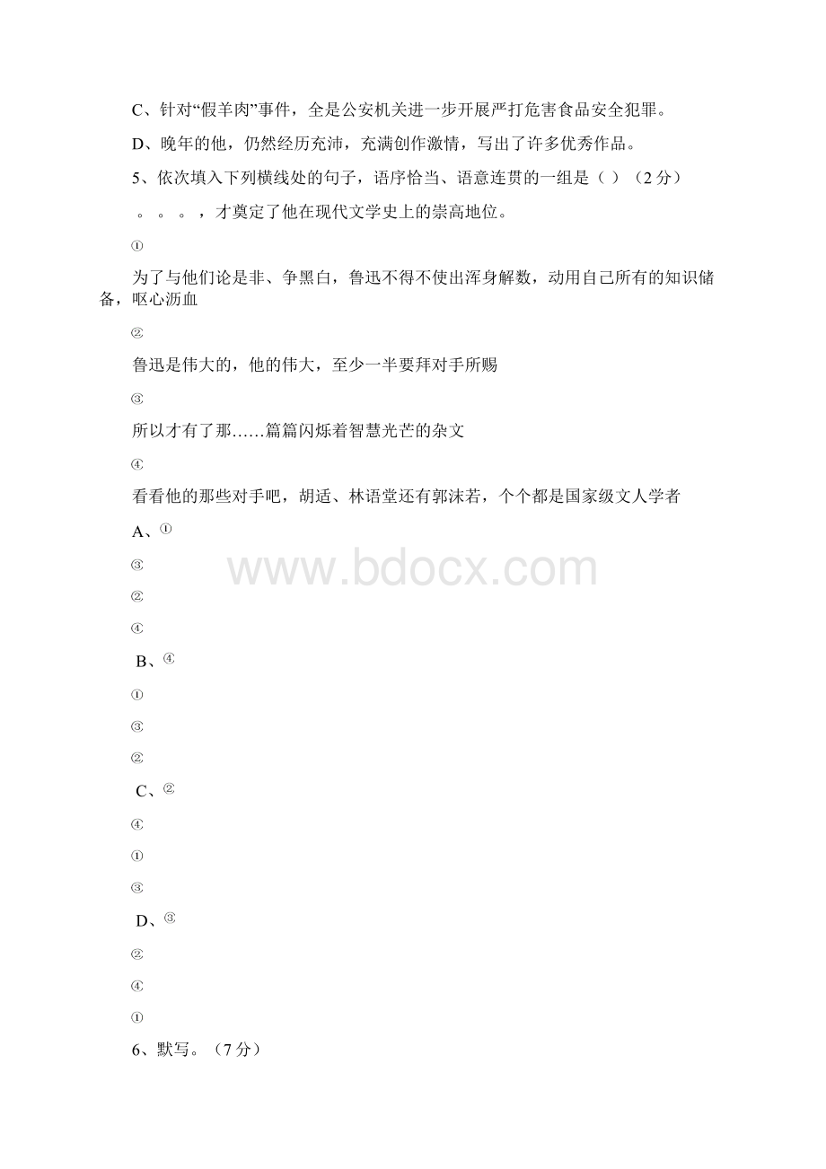 滨州市中考语文试题含标准答案.docx_第2页