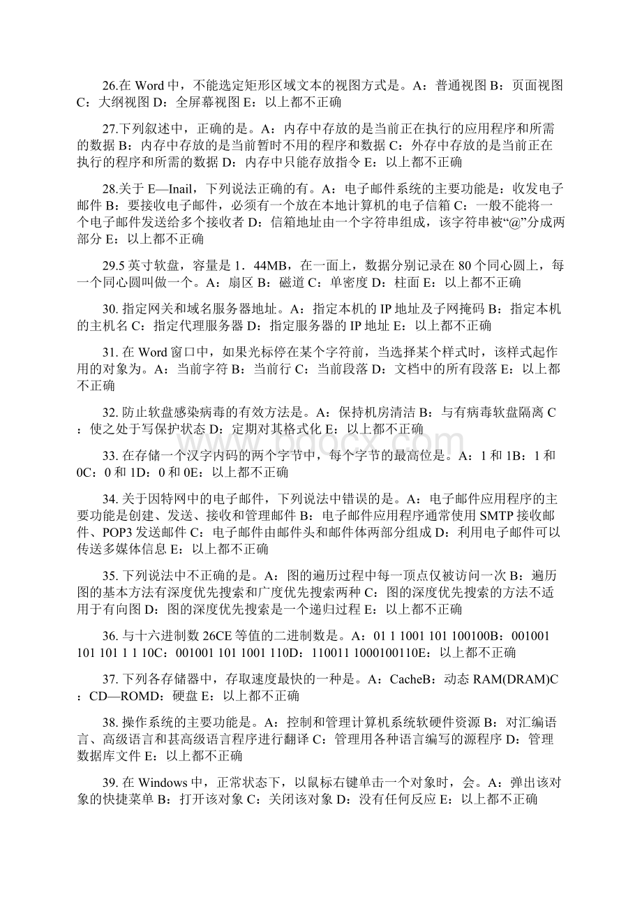 河南省银行招聘考试计算机学计算机基础考试试题Word格式.docx_第3页