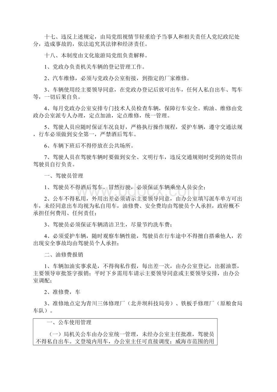 办公室管理派车派餐制度Word文档格式.docx_第2页