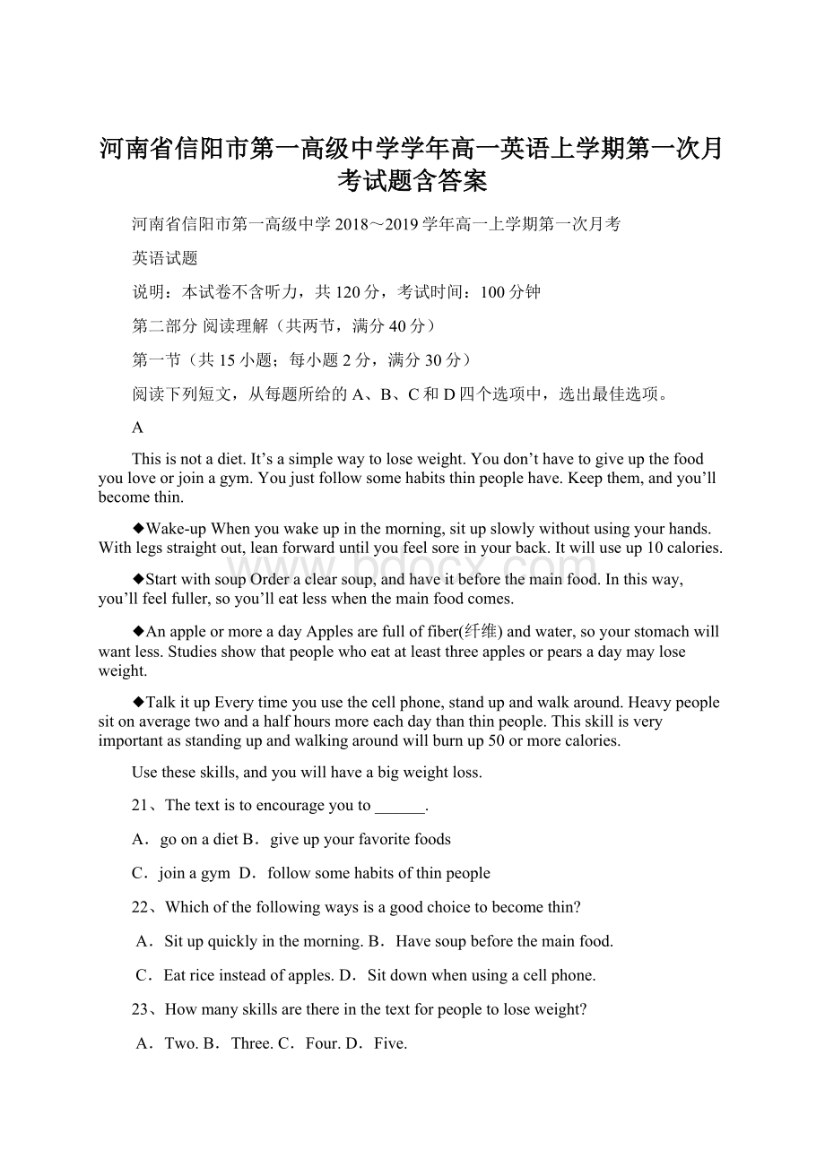 河南省信阳市第一高级中学学年高一英语上学期第一次月考试题含答案.docx_第1页