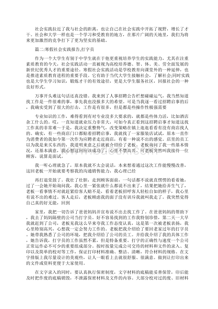 打字员实习报告.docx_第3页