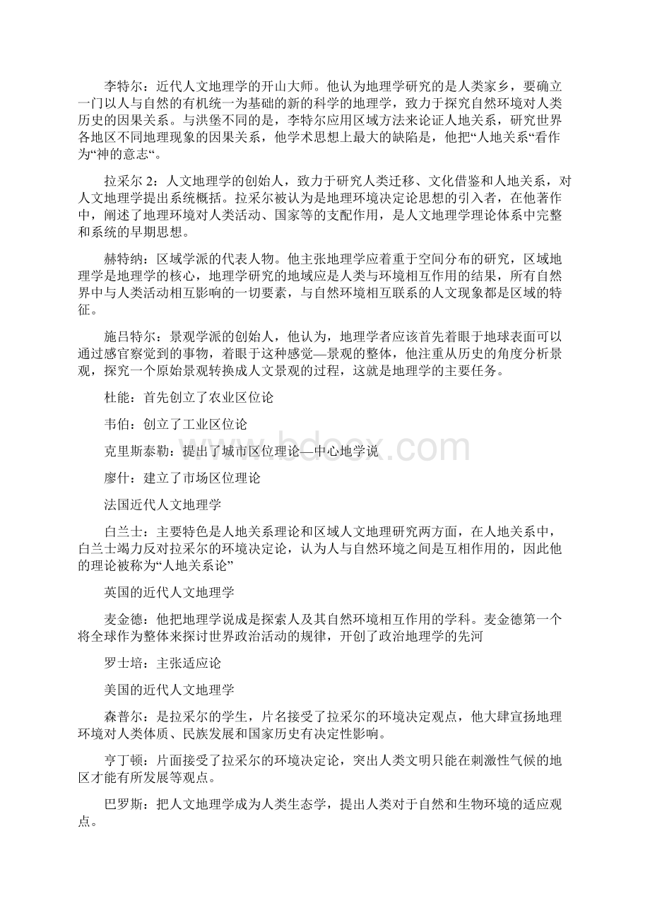 人文地理学知识点总结.docx_第2页