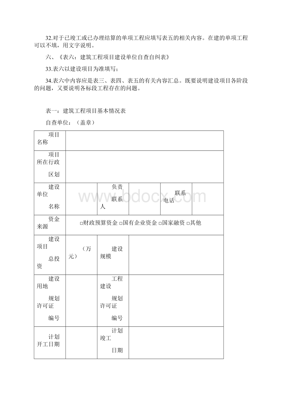 资建筑工程项目自查表2.docx_第3页