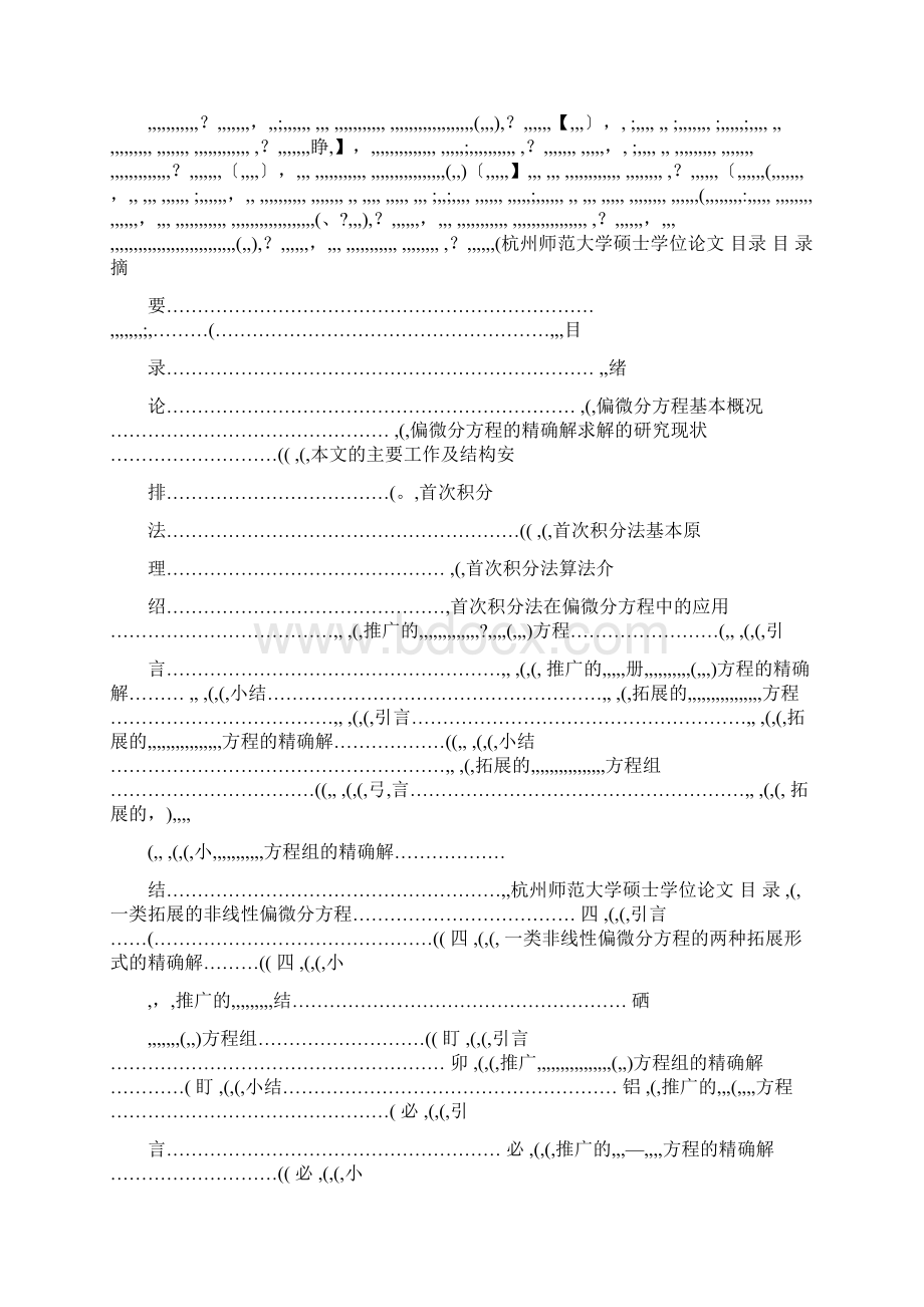 首次积分法在偏微分方程中的应用研究.docx_第3页