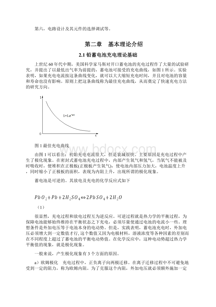 基于单片机控制的电动车快速充电器的设计Word下载.docx_第3页