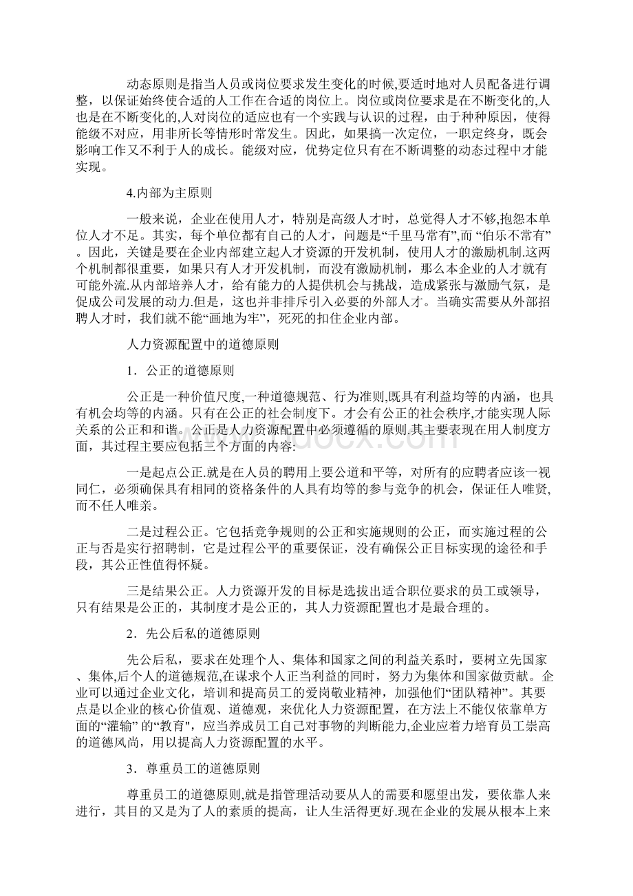 人事管理六大板块Word格式文档下载.docx_第3页