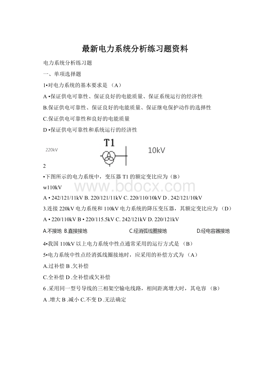 最新电力系统分析练习题资料.docx_第1页