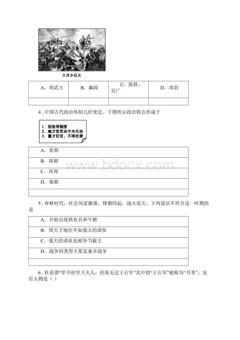 人教版春秋版七年级上学期第三次月考历史试题C卷模拟.docx_第2页