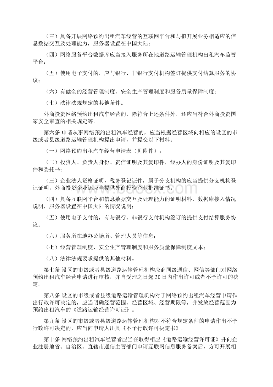 网络预约出租汽车经营服务管理暂行办法详解.docx_第2页