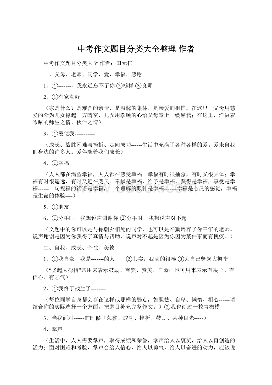 中考作文题目分类大全整理 作者.docx_第1页