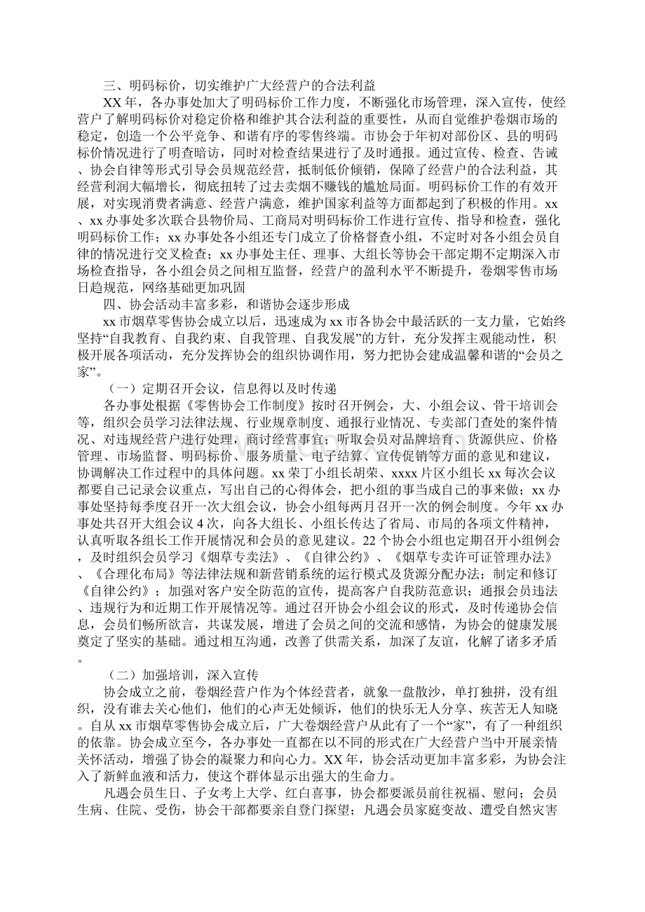 烟草协会年终工作总结开头模板新整理.docx_第3页