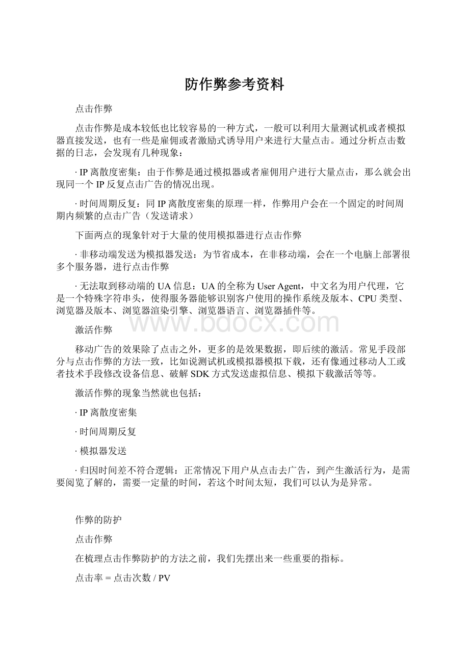 防作弊参考资料.docx