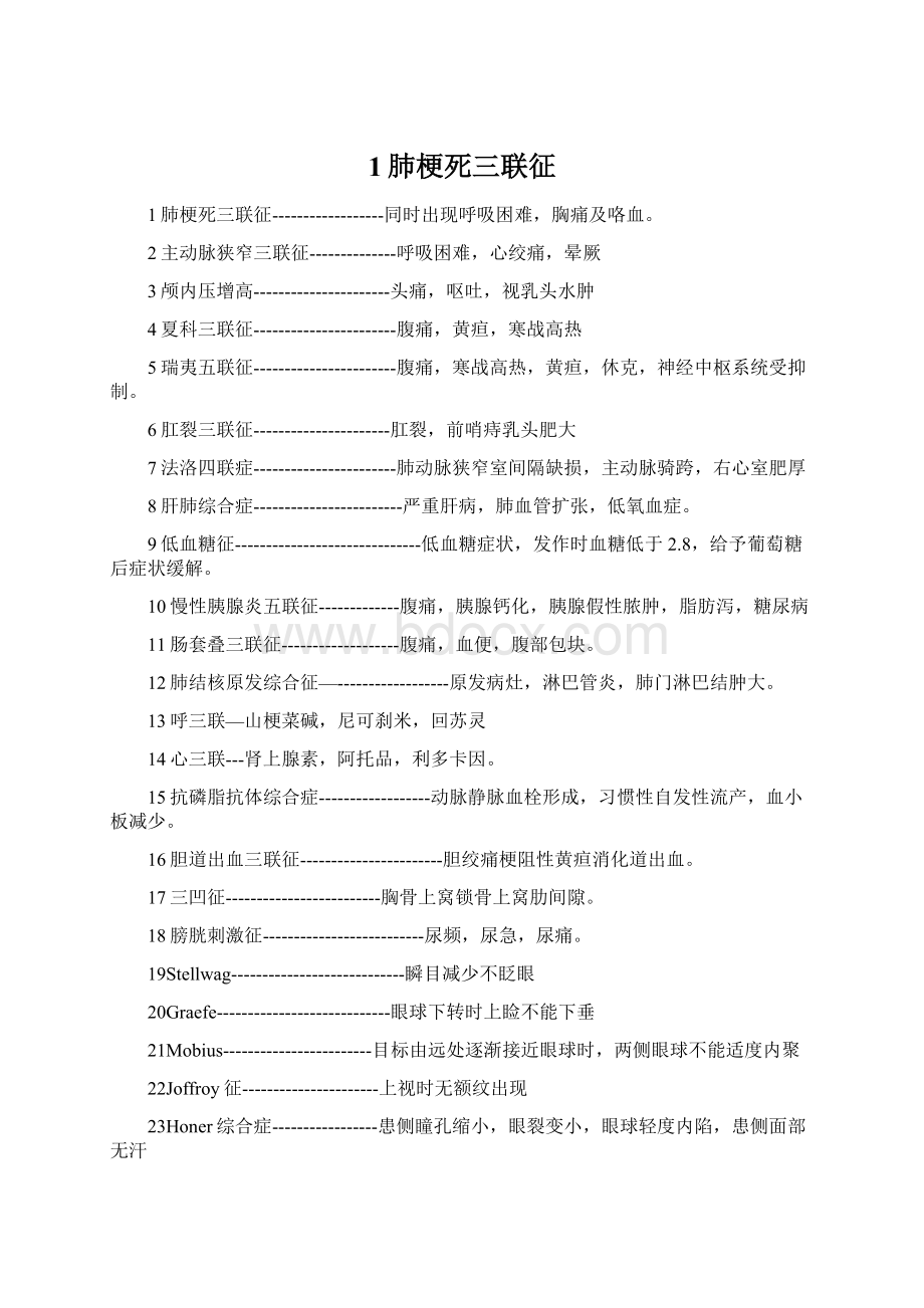 1肺梗死三联征文档格式.docx