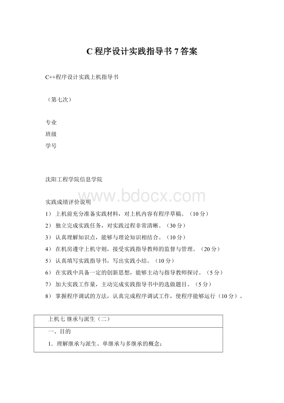 C程序设计实践指导书7答案.docx_第1页