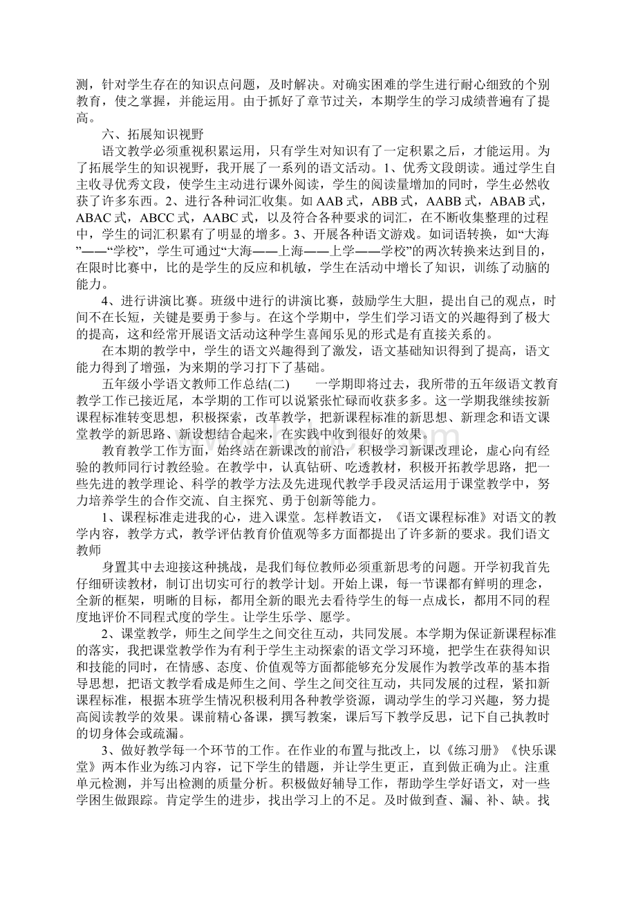 五年级小学语文教师工作总结Word格式.docx_第2页