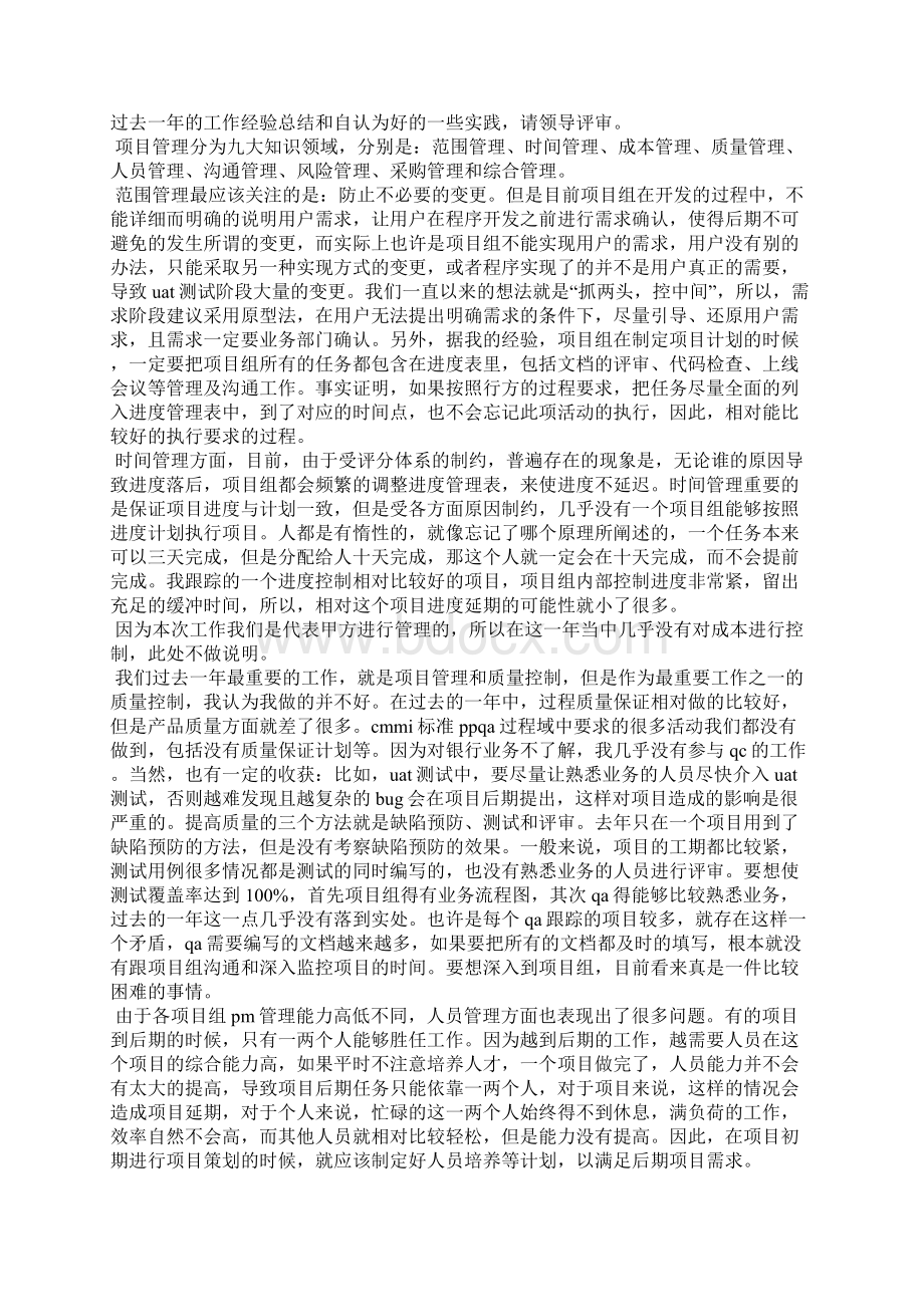 项目管理工作总结4篇工作总结Word格式文档下载.docx_第2页