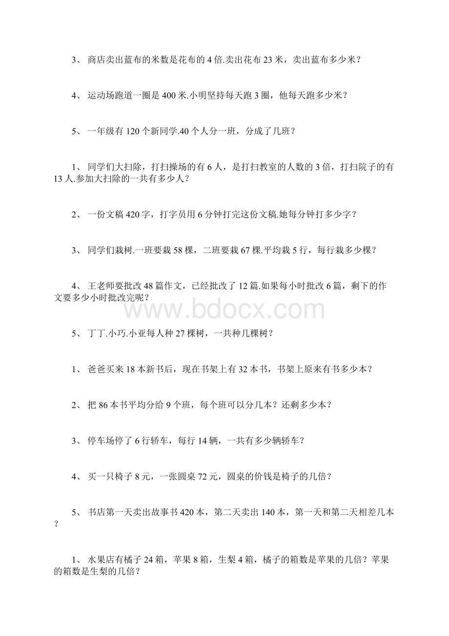 三年级乘除法应用题Word文档下载推荐.docx_第2页