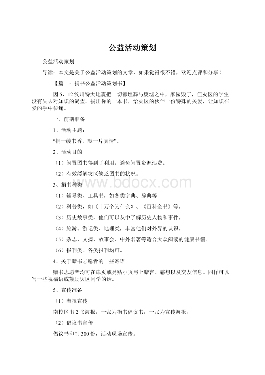 公益活动策划.docx_第1页