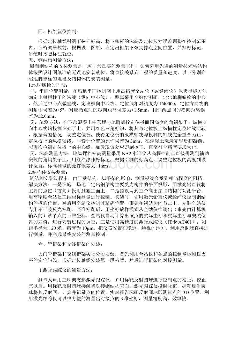 大跨度管桁架钢结构安装测量控制技术.docx_第3页