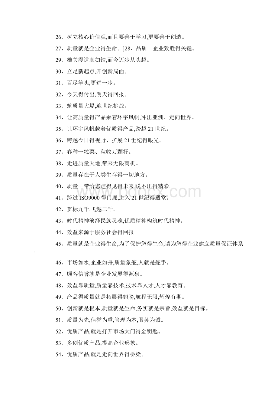 质量方针口号标语Word格式文档下载.docx_第2页