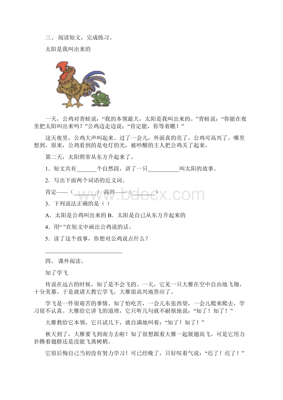 部编版二年级语文下册短文阅读及答案完美版.docx_第2页