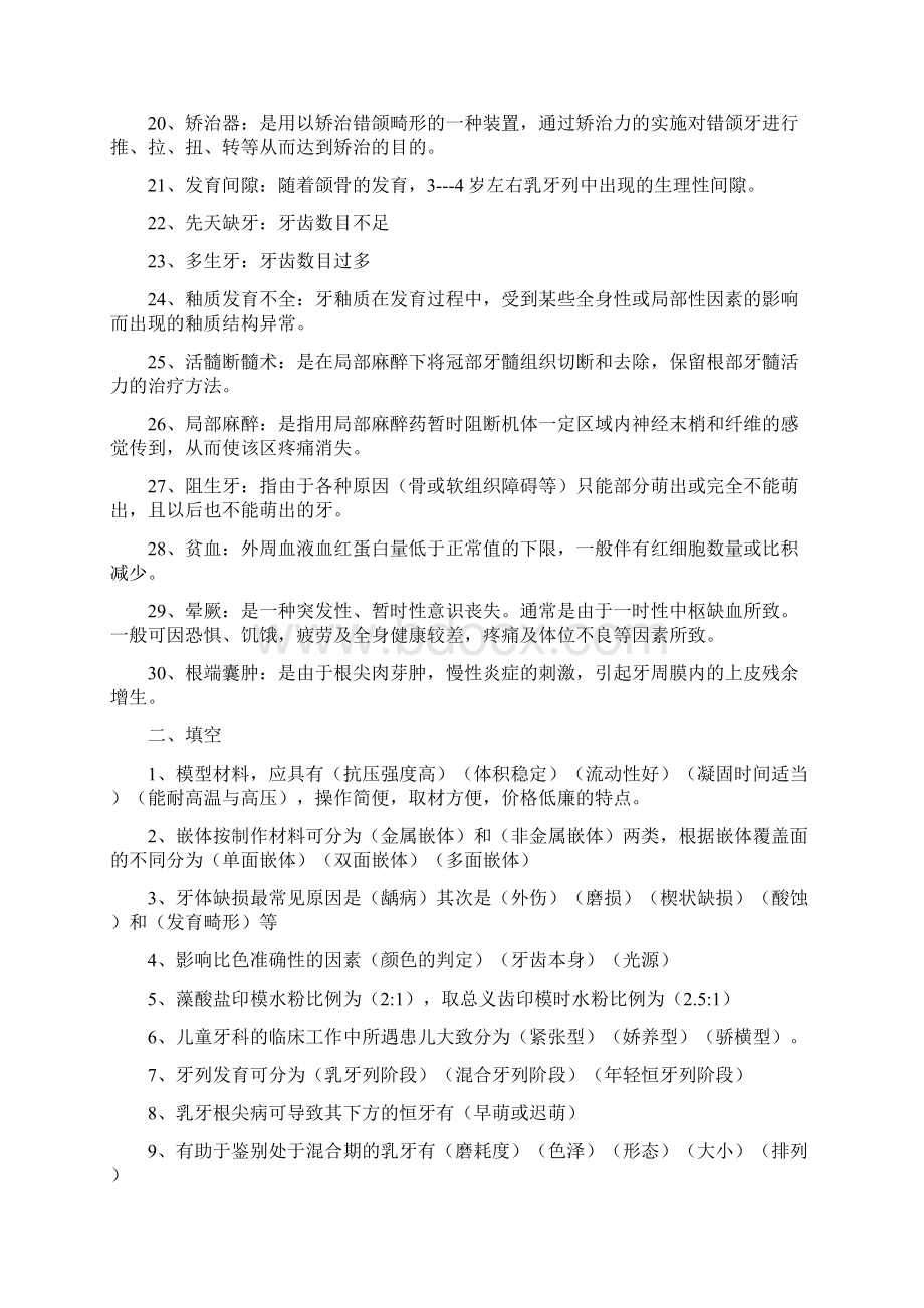 口腔专业试题学习资料.docx_第2页