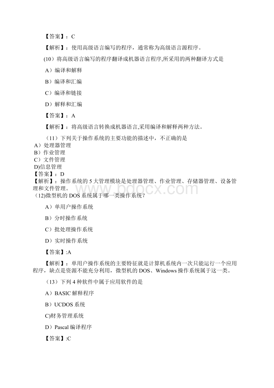 全国计算机等级考试一级B模拟试题及答案和详解16Word文件下载.docx_第3页