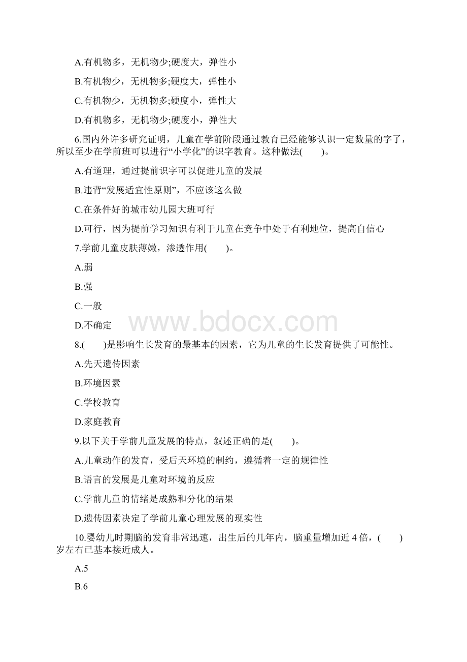 幼儿教师资格证保教知识与能力章节题学前儿童发展文档格式.docx_第2页