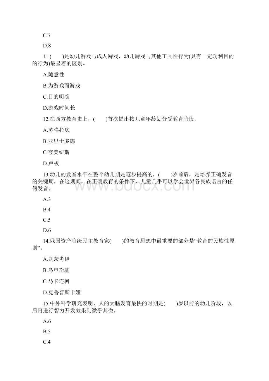 幼儿教师资格证保教知识与能力章节题学前儿童发展文档格式.docx_第3页