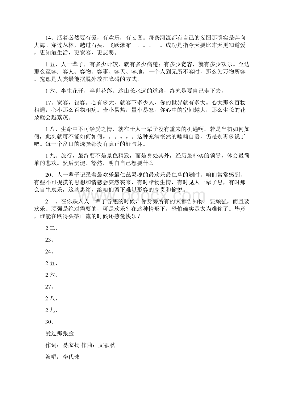 周立波给年轻人的忠告Word格式文档下载.docx_第2页