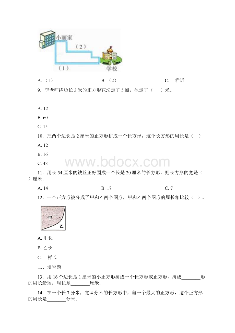 人教版三年级上册小学数学第七单元《长方形和正方形》 单元测试题含答案解析.docx_第3页